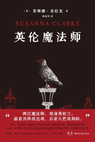 英伦魔法师图书封面