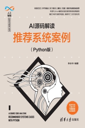 AI源码解读（Python版）
