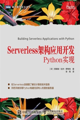 Serverless架构应用开发：Python实现书籍封面