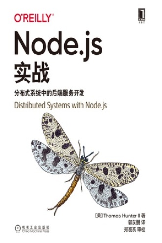 Node.js实战