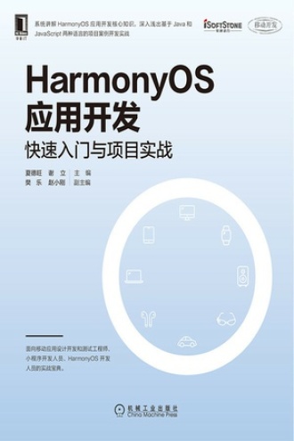 HarmonyOS应用开发
