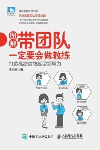 带团队一定要会做教练