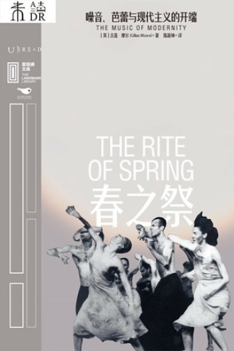 春之祭：噪音、芭蕾与现代主义的开端