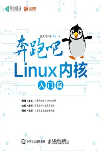 奔跑吧Linux内核（入门篇）