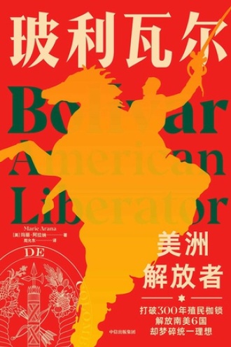 玻利瓦尔书籍封面