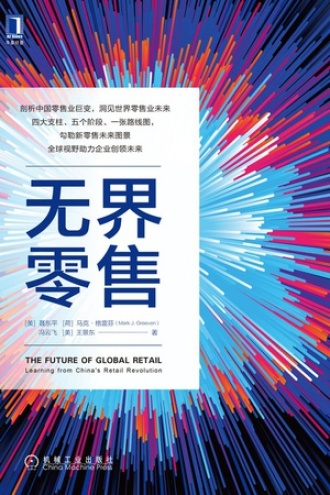 无界零售
