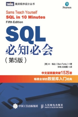 SQL必知必会（第5版）