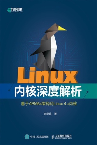 Linux内核深度解析书籍封面