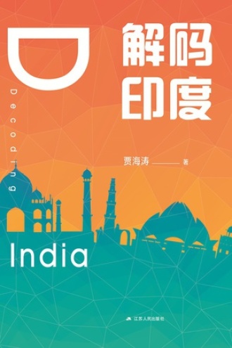 解码印度书籍封面