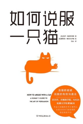 如何说服一只猫书籍封面