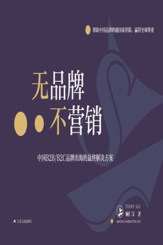 无品牌不营销