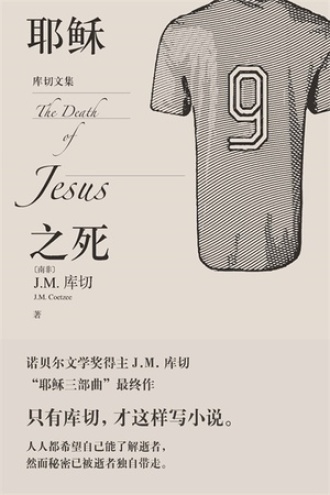 耶稣之死书籍封面