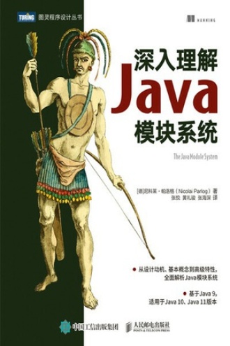 深入理解Java模块系统书籍封面