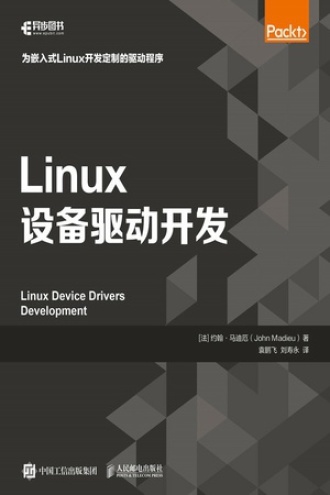 Linux设备驱动开发书籍封面