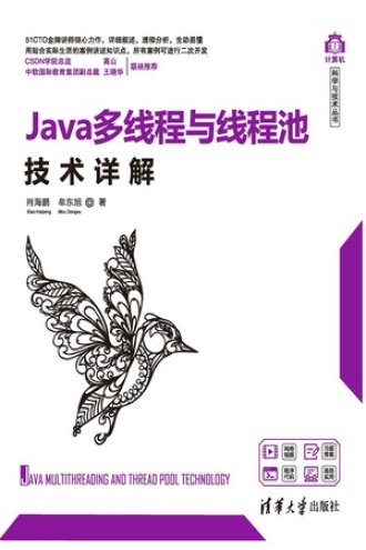 Java多线程与线程池技术详解书籍封面