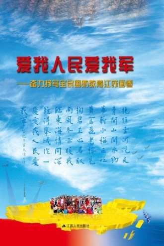 爱我人民爱我军