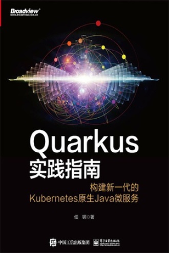 Quarkus实践指南书籍封面