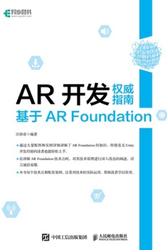 AR开发权威指南：基于AR Foundation书籍封面