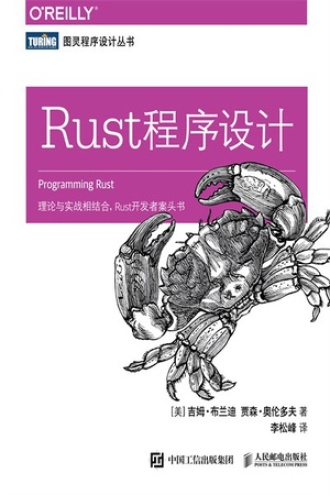 Rust程序设计