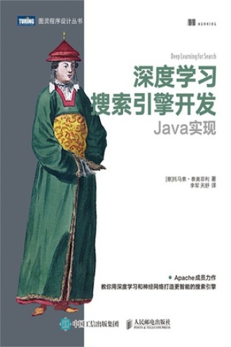 深度学习搜索引擎开发：Java实现书籍封面