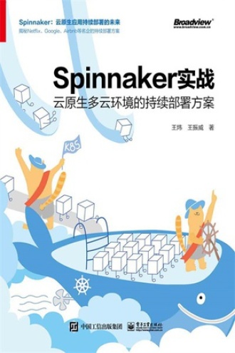 Spinnaker实战书籍封面
