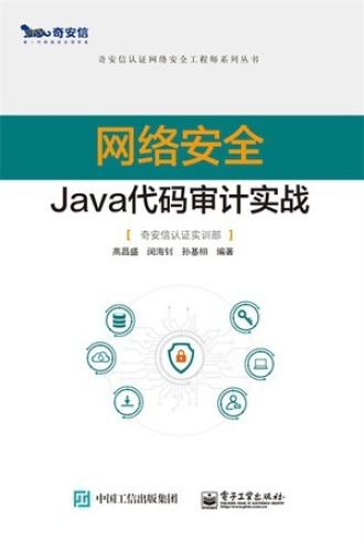 网络安全Java代码审计实战