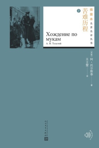 苦难历程（下册）
