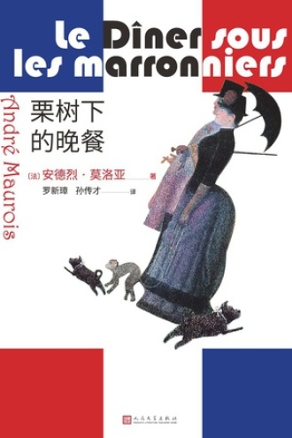 栗树下的晚餐图书封面