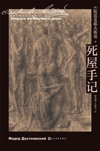 死屋手记