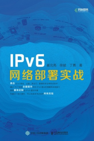 IPv6网络部署实战图书封面
