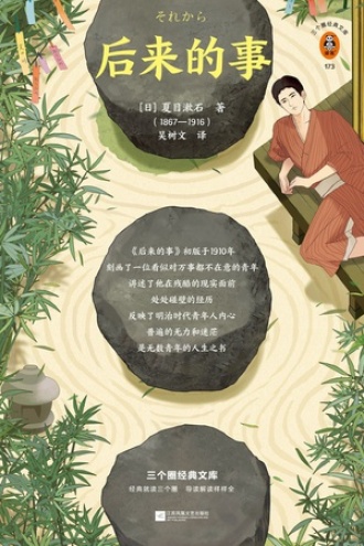 后来的事：读客三个圈经典文库