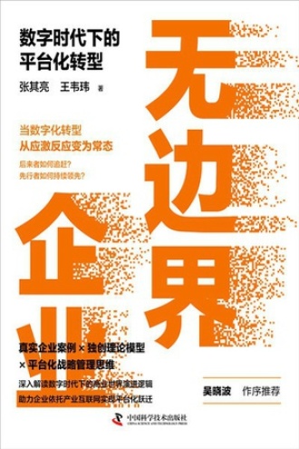 无边界企业
