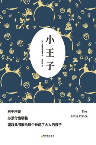 小王子（英汉图文版）书籍封面