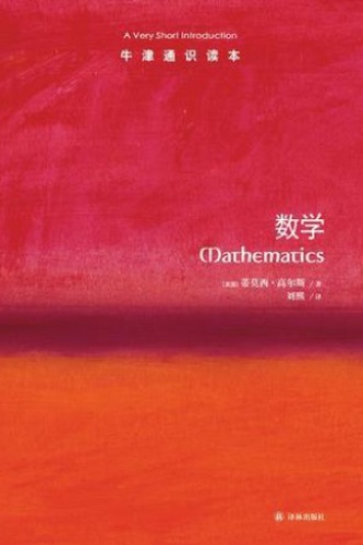 数学（中文版）