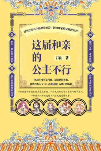 这届和亲的公主不行