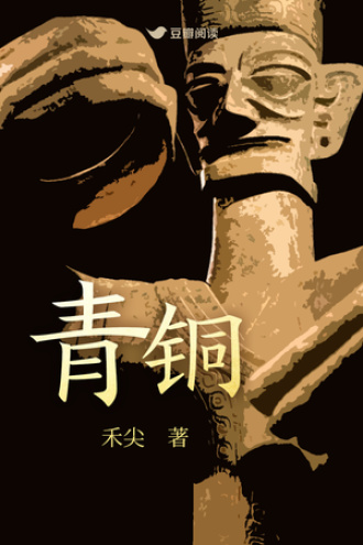 青铜