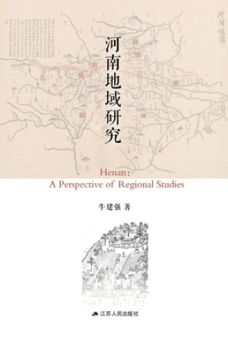 河南地域研究