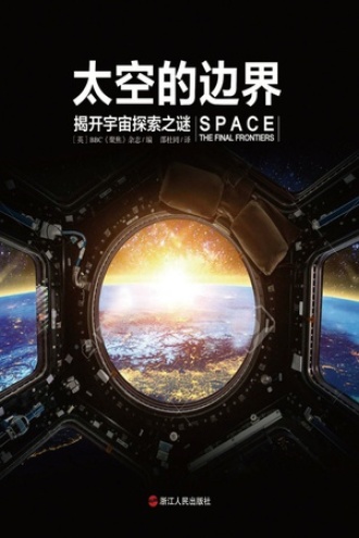 太空的边界：揭开宇宙探索之谜