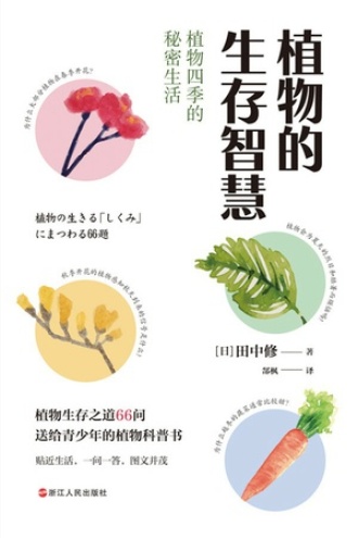 植物的生存智慧