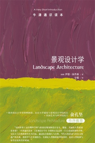 景观设计学（中文版）