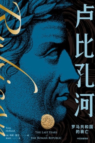 卢比孔河书籍封面