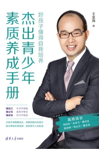 杰出青少年素质养成手册