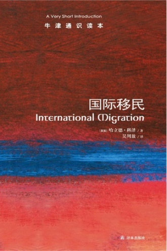 国际移民（中文版）