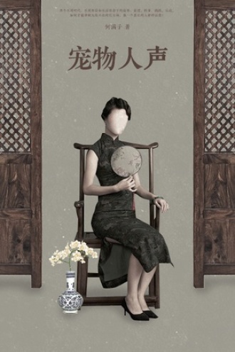 宠物人声