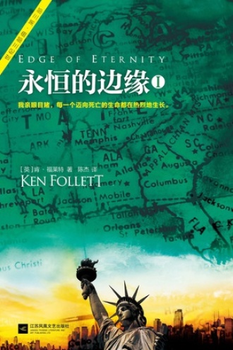 永恒的边缘1