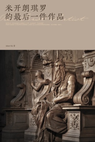 米开朗琪罗的最后一件作品