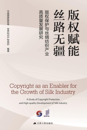 版权赋能,丝路无疆