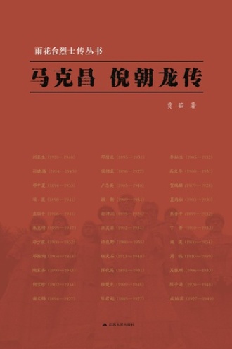 马克昌 倪朝龙传