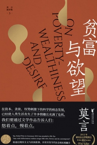贫富与欲望图书封面