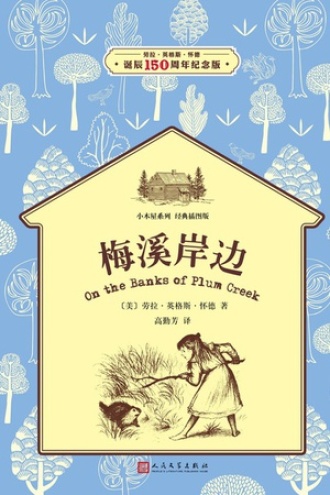 小木屋4：梅溪岸边